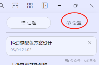 CherryStudio入门第一步：先把它配置得好看又好用！ 配图 4