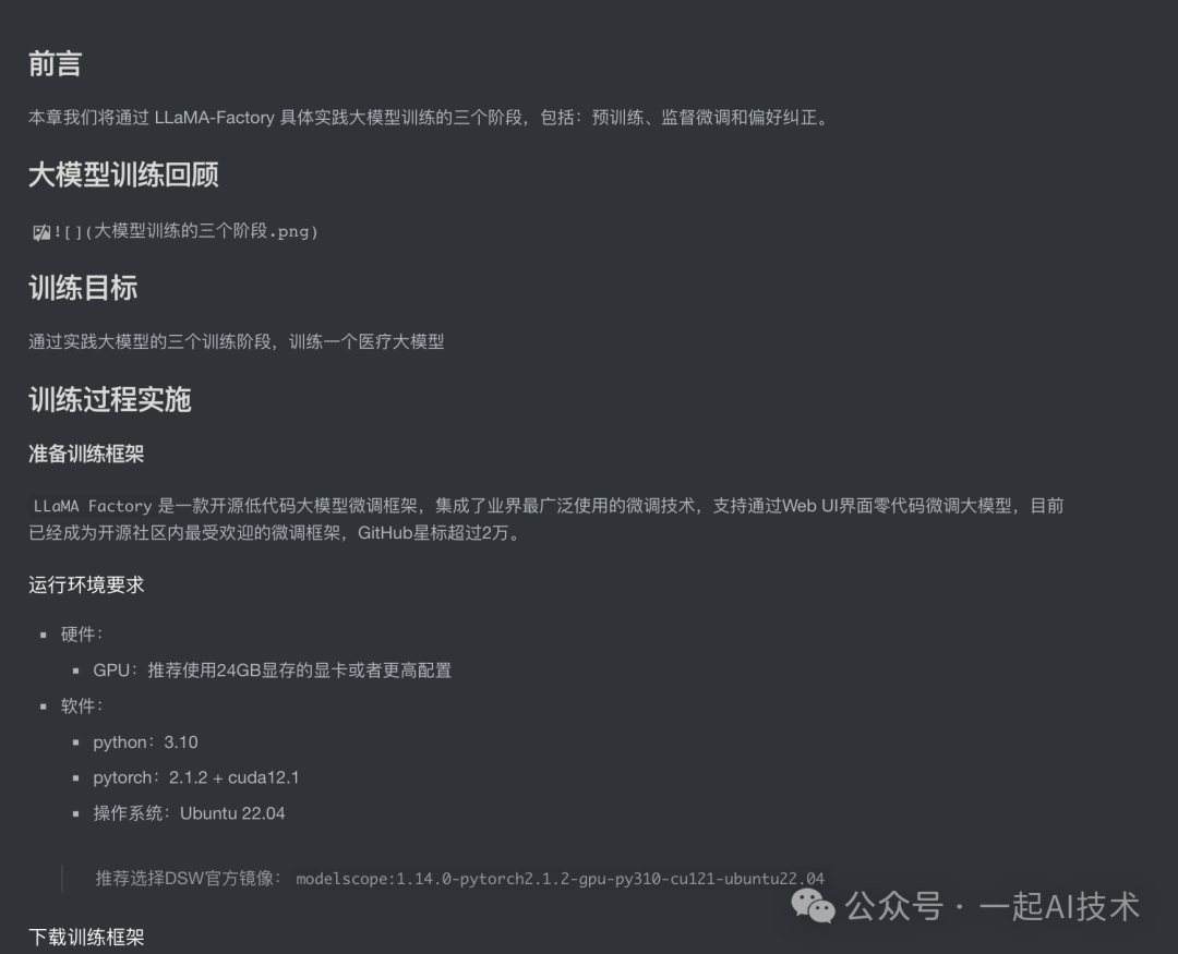 大模型之深入探索RAG流程 配图 11