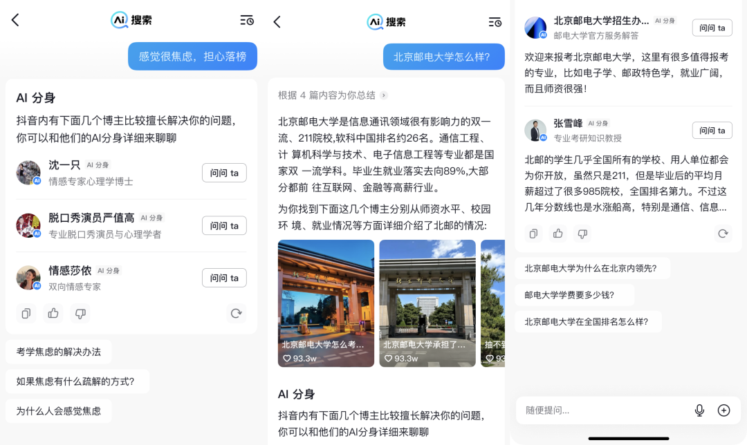 扣子炸裂更新，轻松创建抖音 AI 分身，智能体将多场景落地抖音！ 配图 16