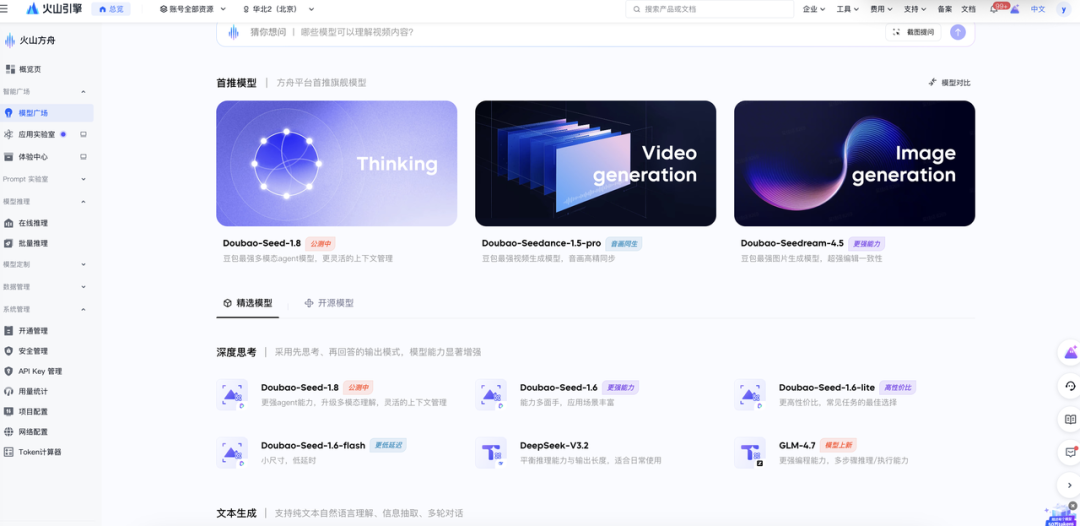 来火山引擎部署Moltbot，9.9元打造私人AI助手 配图 3