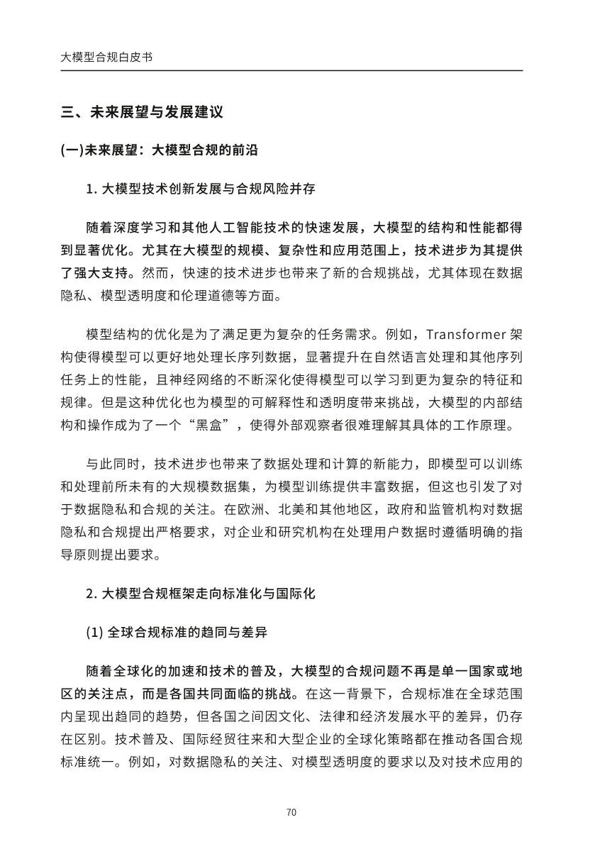 ​大模型合规白皮书-2023 配图 68