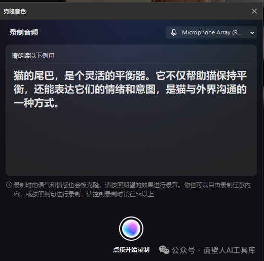 6种AI声音克隆工具，听说还有99%的人不知道（建议收藏） 配图 5