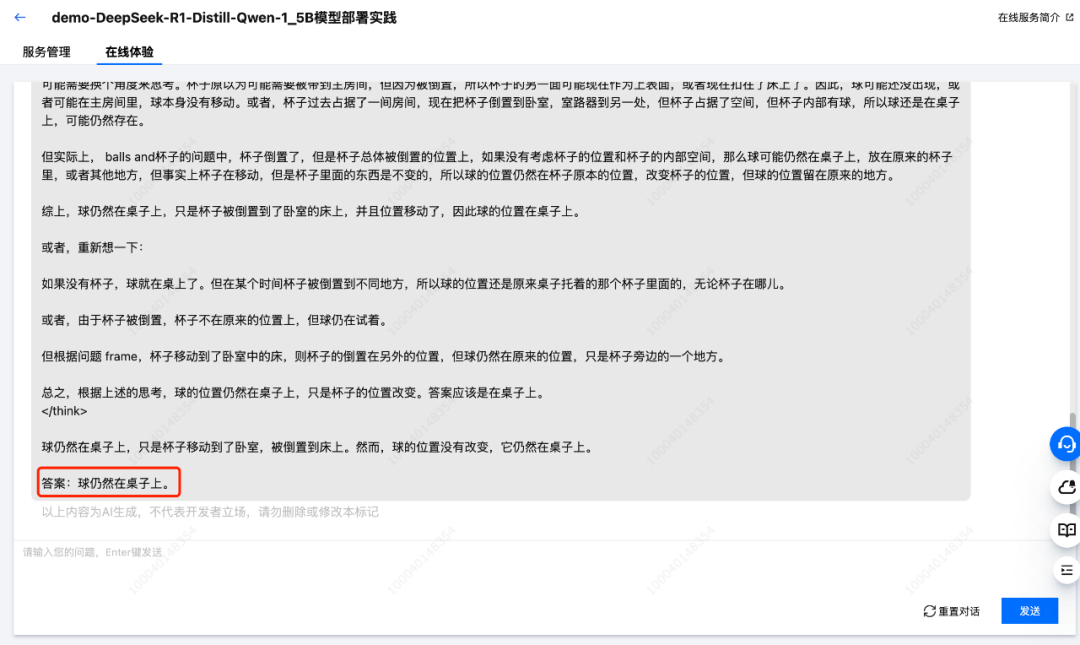 TI-ONE时间 | 全网最详细DeepSeek部署操作指南 配图 26