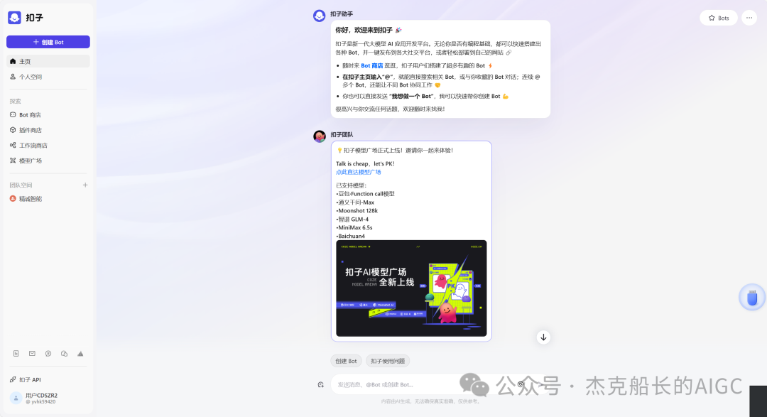 Coze 搭建;陪伴孩子专属Bot"发布到豆包 配图 2