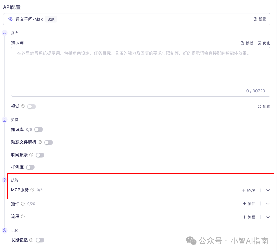 6个MCP服务平台推荐，阿里百炼提供一键部署 配图 12