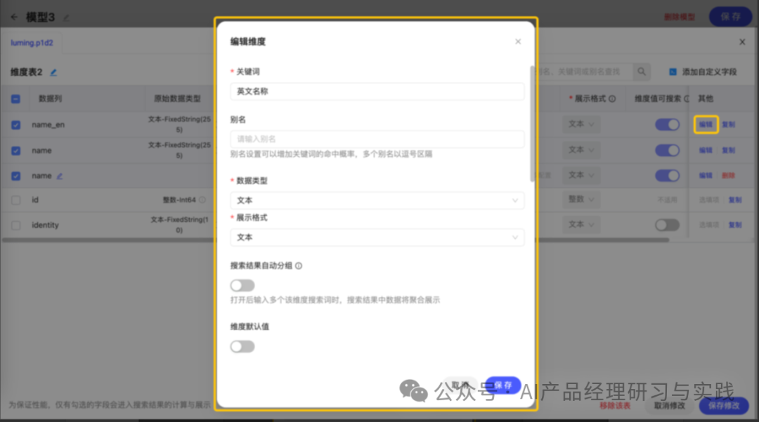 AI+BI第四弹：一个智能问数产品的体验和分享（上篇） 配图 12