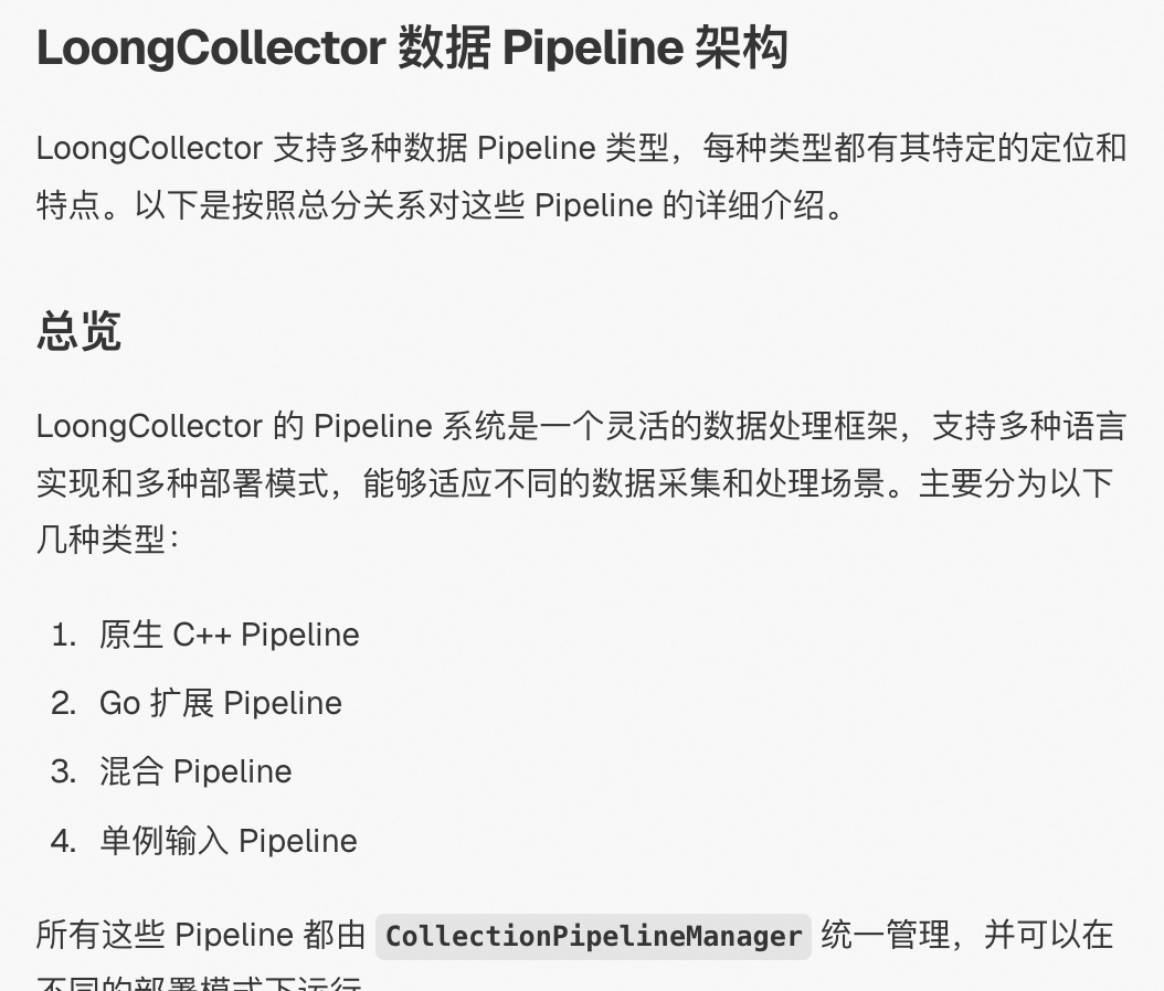 DeepWiki × LoongCollector：AI 重塑开源代码理解 配图 8