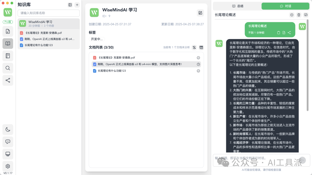WiseMindAI 上线 AI 知识库功能，效率翻倍，本地数据超安心！ 配图 8