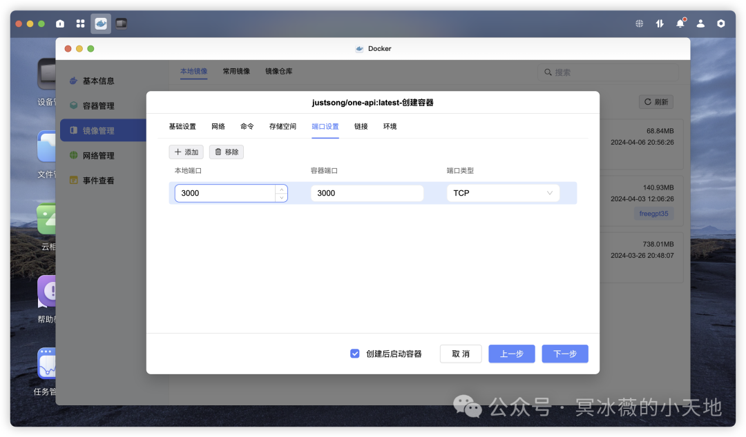 部署AI大模型的API集合容器|文心一言|绿联私有云 配图 7