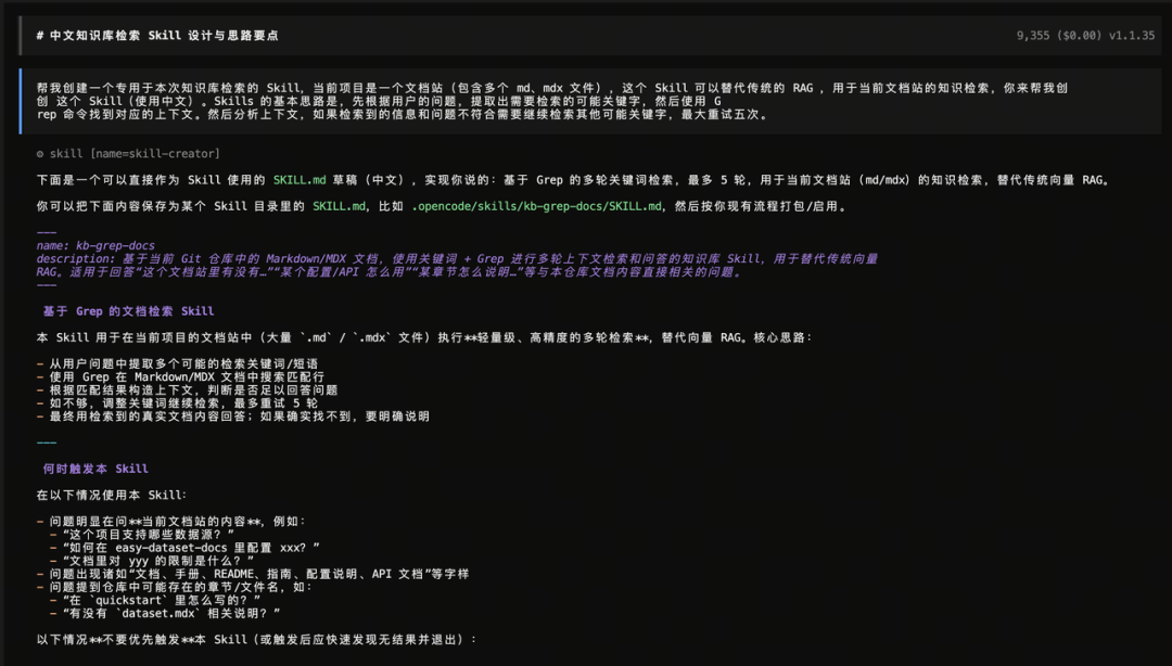 使用 Agent Skills 做知识库检索，能比传统 RAG 效果更好吗？ 配图 24