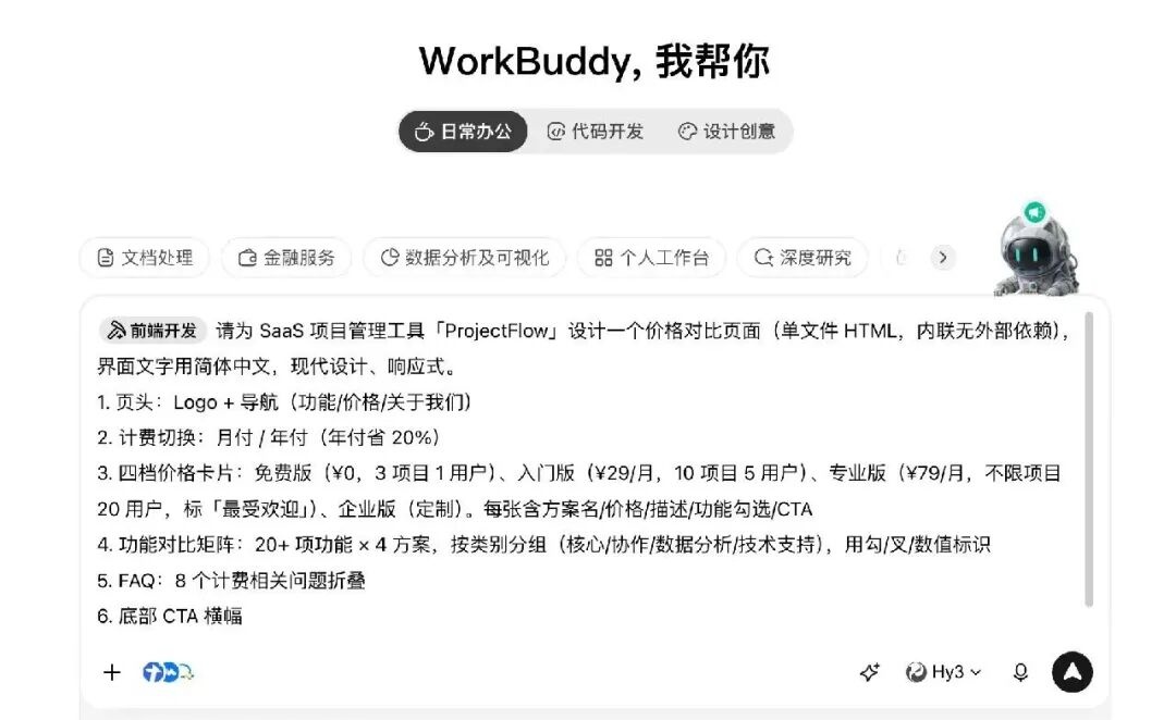 我把 WorkBuddy 拆开看了一遍，终于搞懂了 Agent 是怎么干活的 配图 10