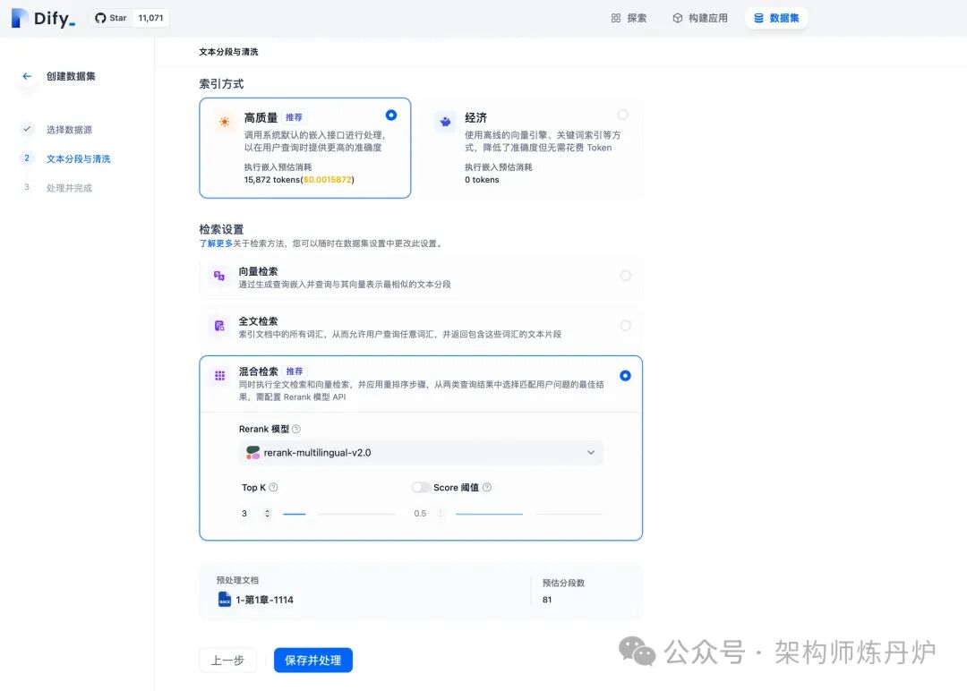 Dify平台如何做检索增强生成（RAG） 配图 11