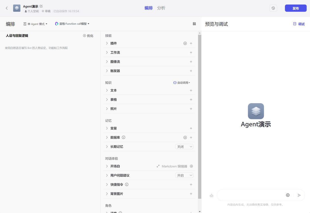 用coze零代码搭建一个知识库助手 配图 2