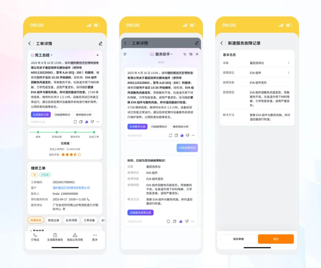 纷享销客现场服务Agent：重新定义企业服务质量的AI智能引擎 配图 6
