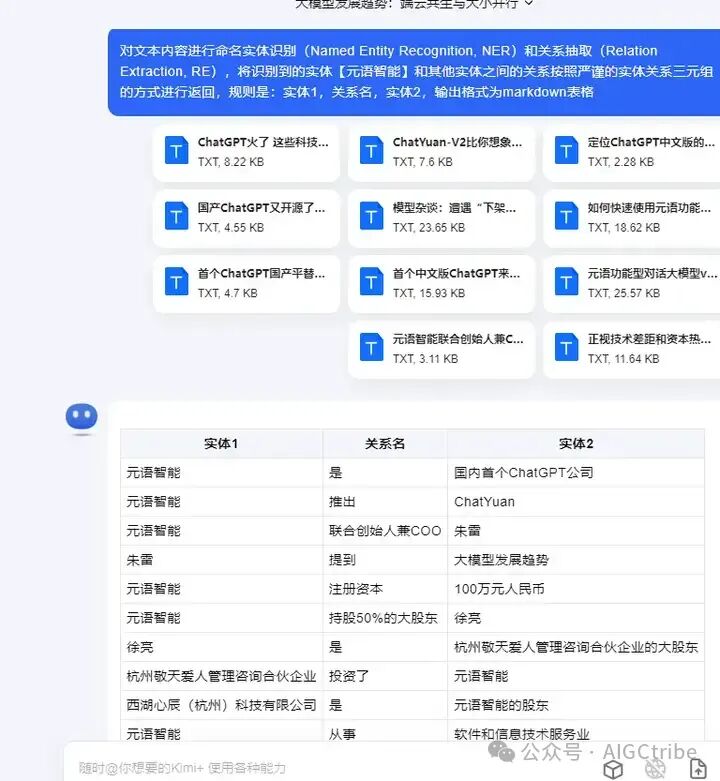 用kimi实现一键实体识别与关系抽取