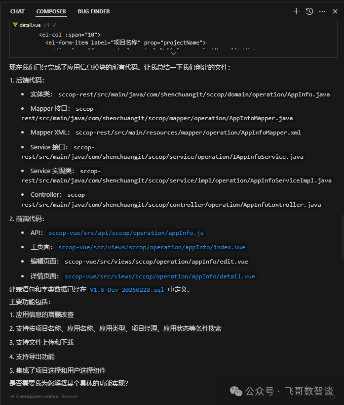 单人全栈完成一个模块