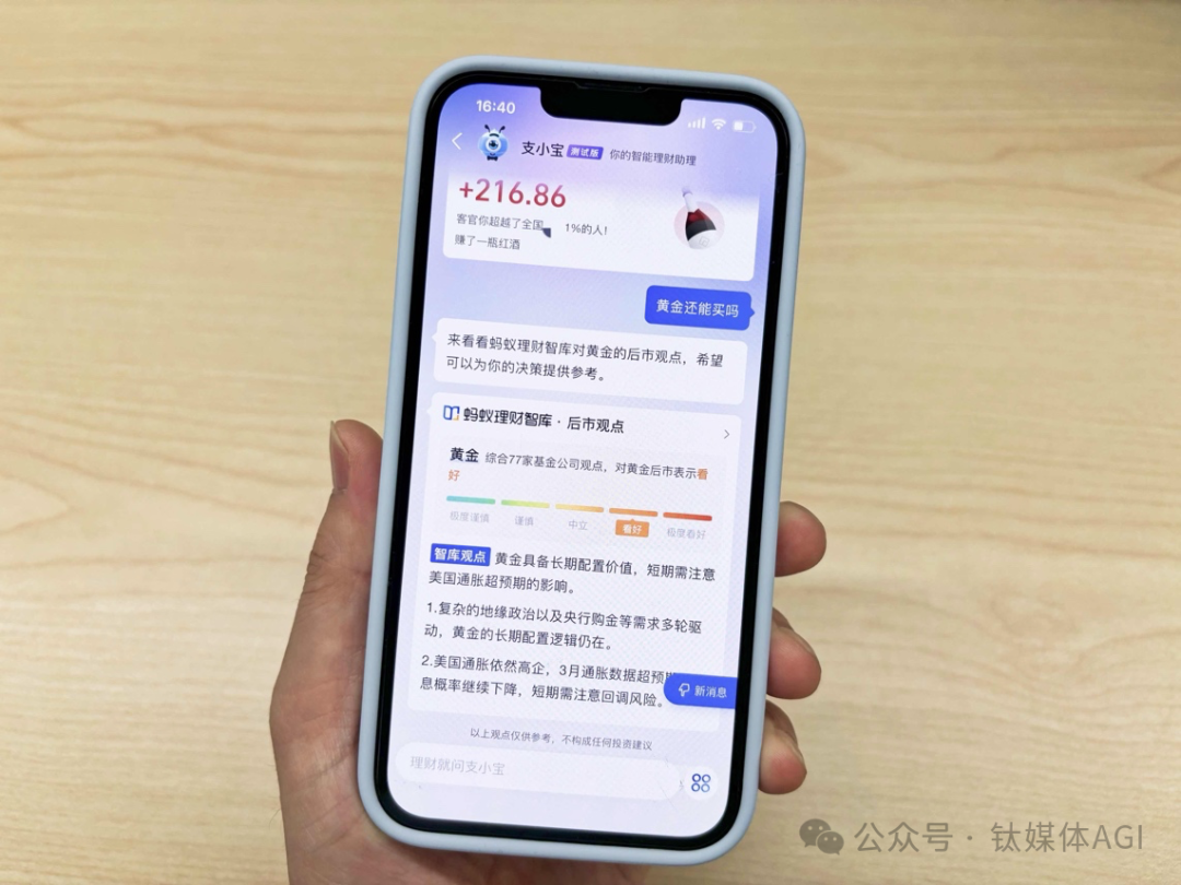 对话蚂蚁支小宝团队：国内大模型应用竞争加剧，AI金融管家如何释放更大价值？｜钛媒体AGI 配图 3