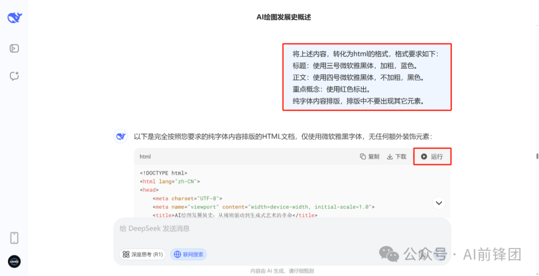 怎么用 AI 帮你排版 Word 文档（详细教程） 配图 3