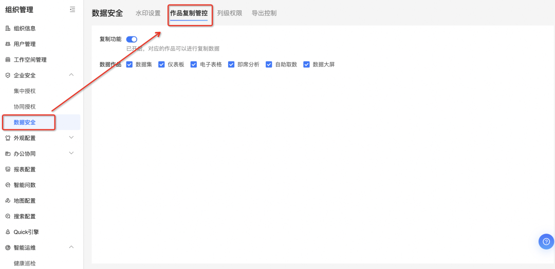基于Quick BI的企业级导出管控方案 配图 3