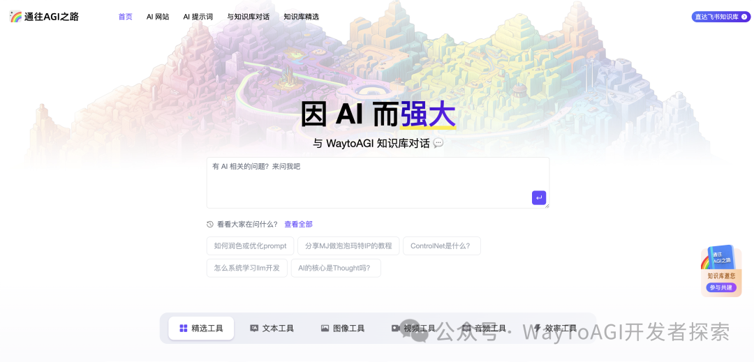 通往AGI之路: 知识库导航 配图 2
