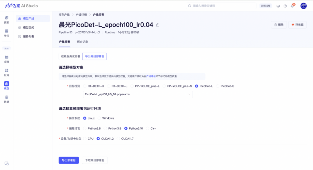 AI赋能晨光文具，破解轻工业大规模生产品控难题 配图 15