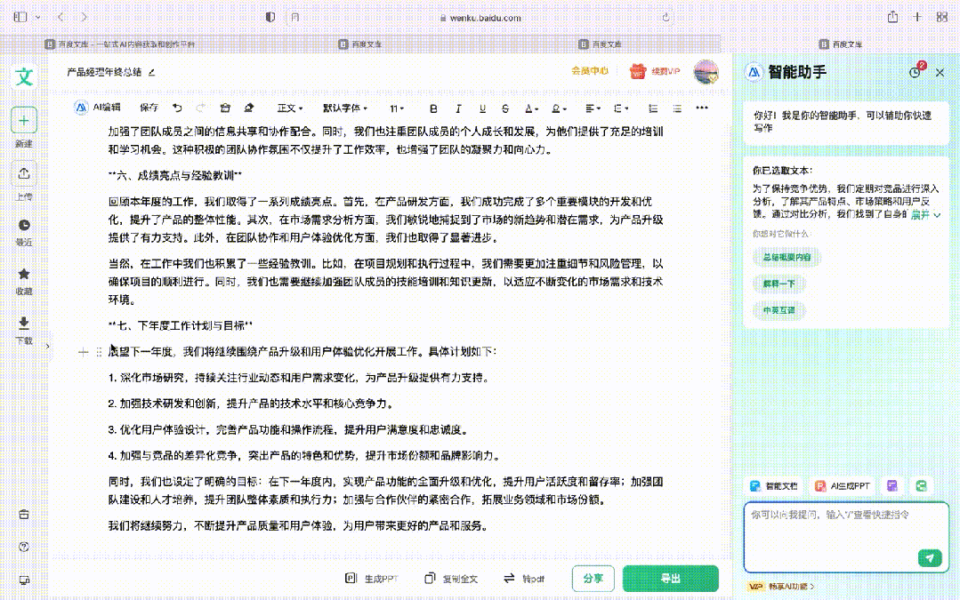 全新的AI生产力，百度文库给所有AI产品打了个样 配图 8