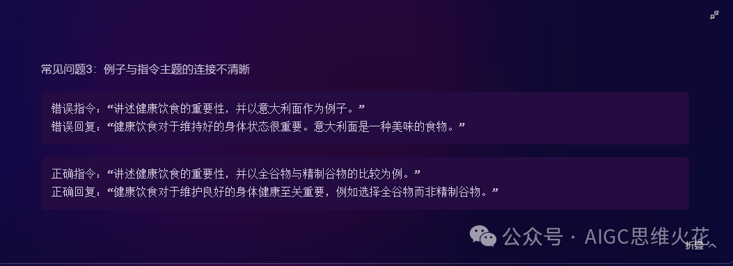 提示词培训课—Part1 配图 17