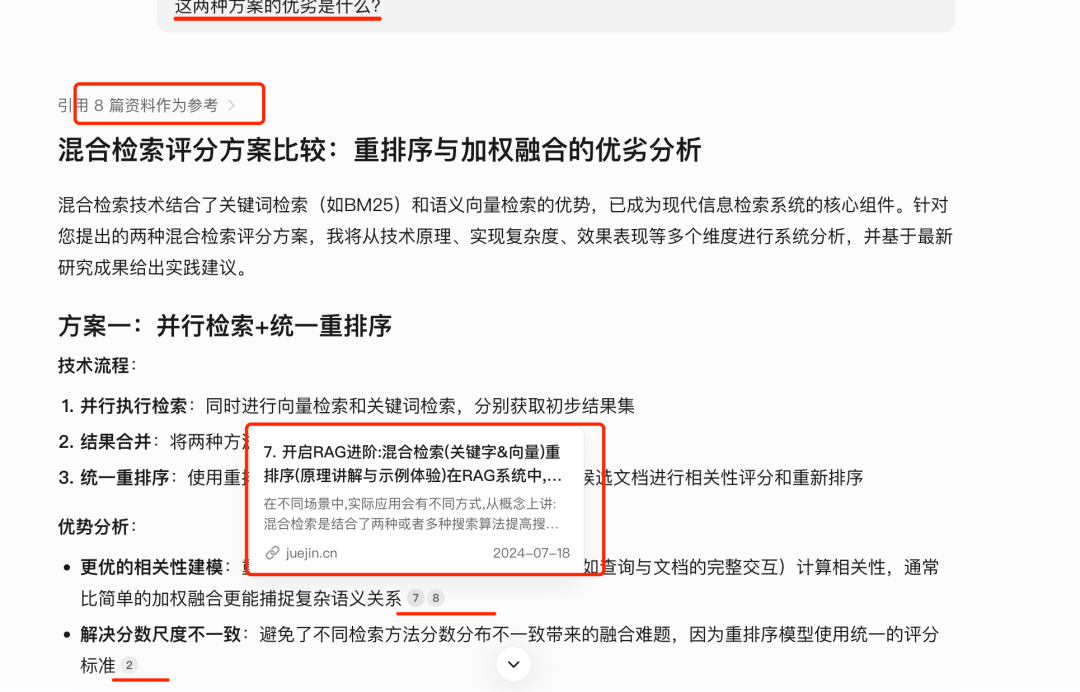 RAG的2025趋势重点及RAG+抽取场景的来源定位问题思考