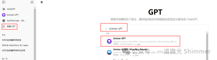 科研助力神器：Scholar GPT，百倍提升你的研究效率！ 配图 2