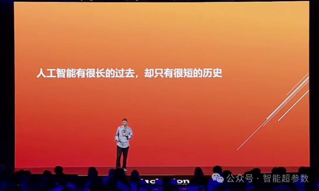 王坚院士在2024年外滩大会上的演讲全文 配图 3