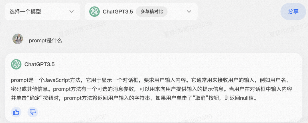 Prompt设计与大语言模型微调 配图 6