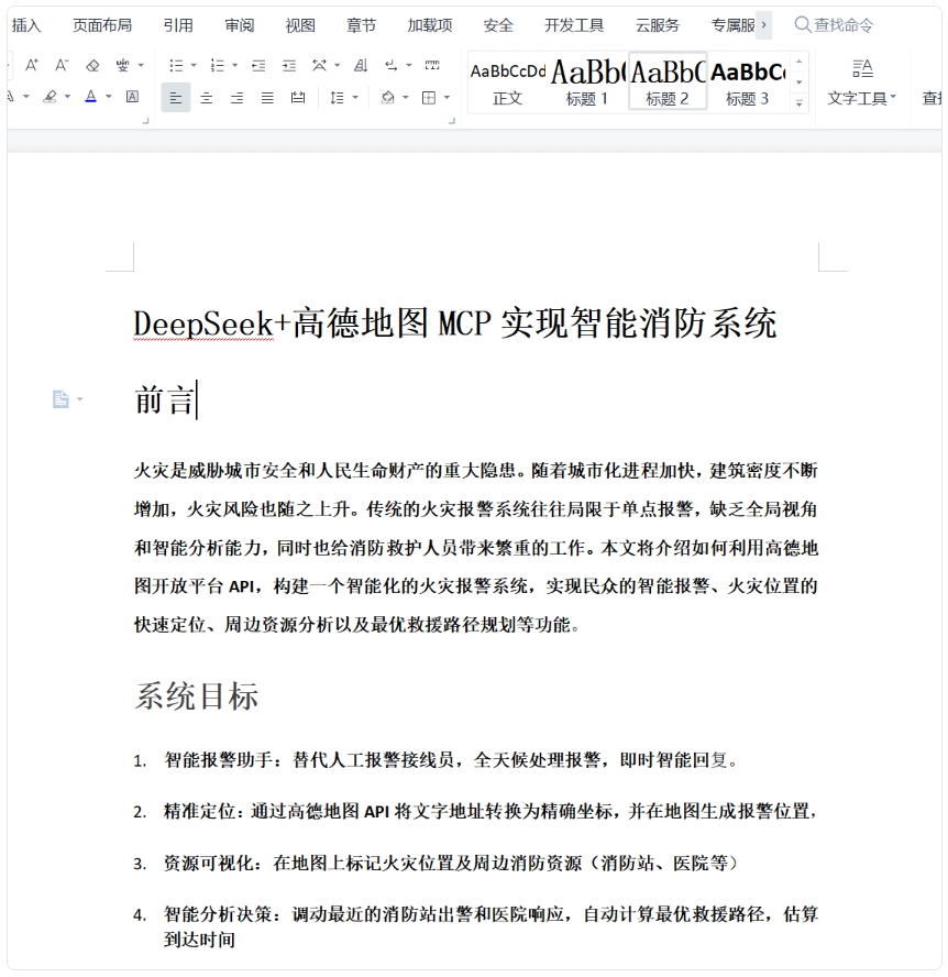 Spring Ai 接入Office Word MCP 智能改稿 配图 2