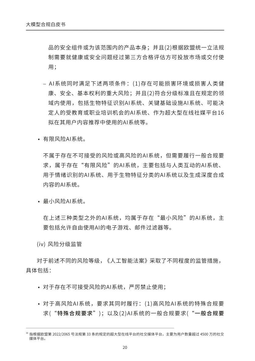 ​大模型合规白皮书-2023 配图 18
