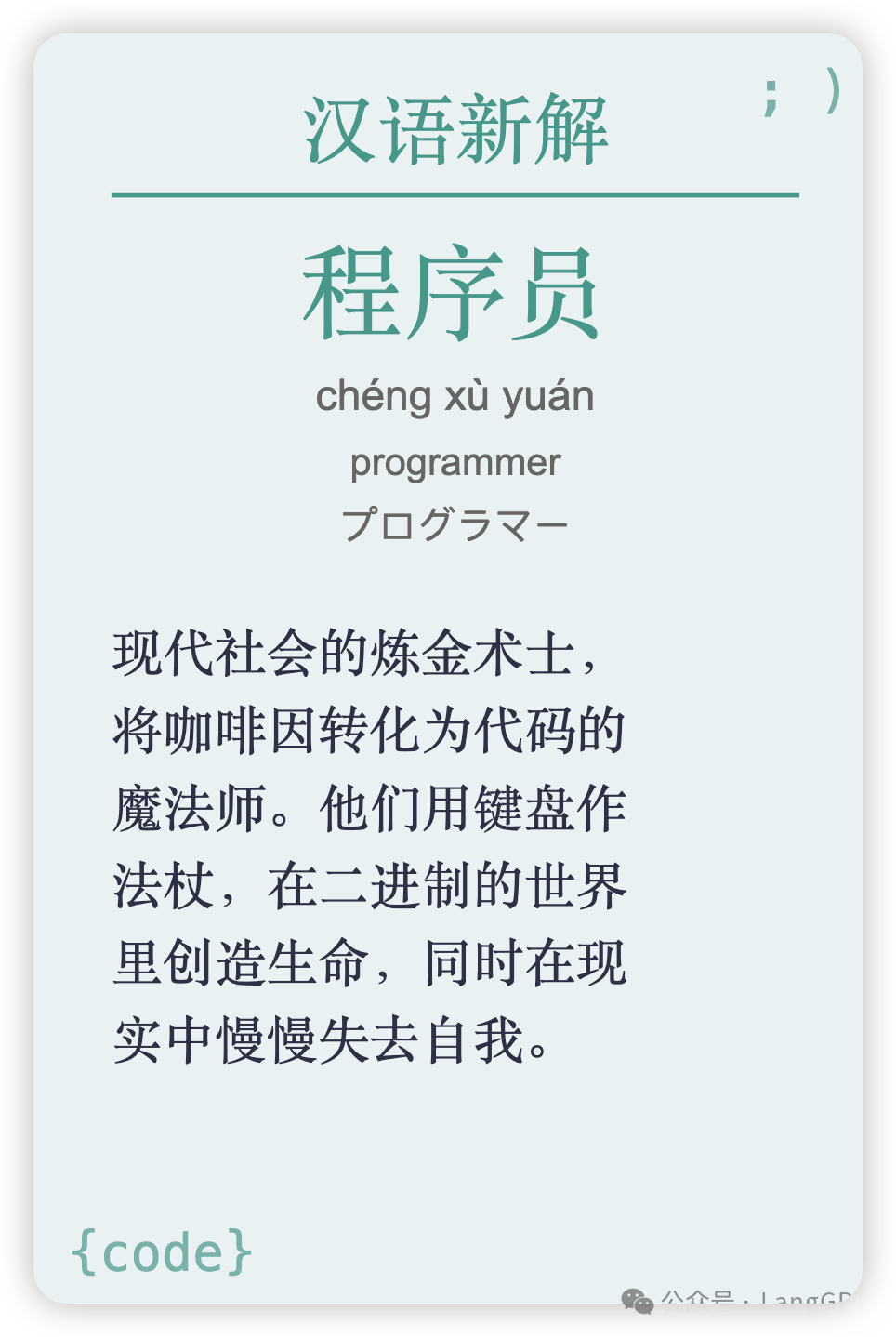 国产AI也能玩转"汉语新解"？我用通义AI直出爆款文字卡片 配图 2