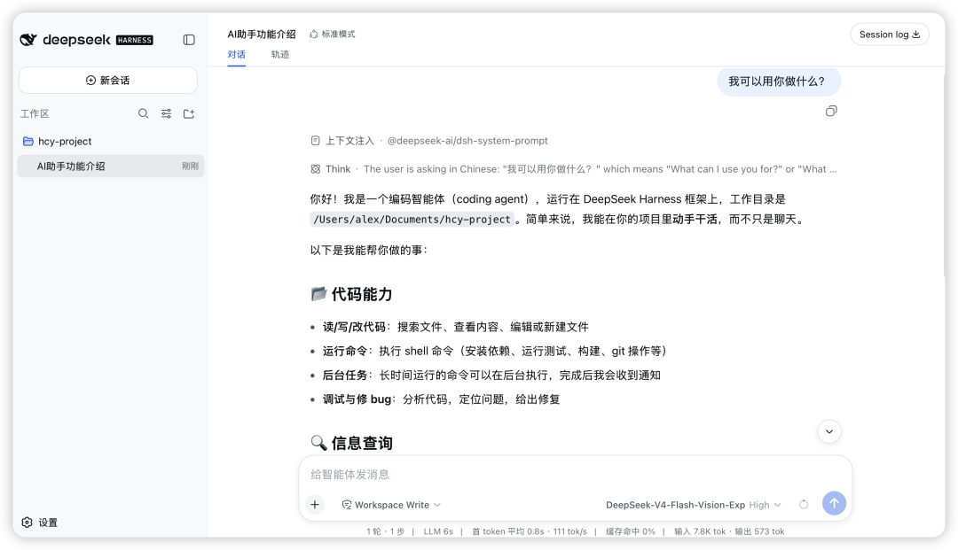 5 分钟装好 DeepSeek Harness：一个命令，让 AI 工具不再吃灰 配图 6