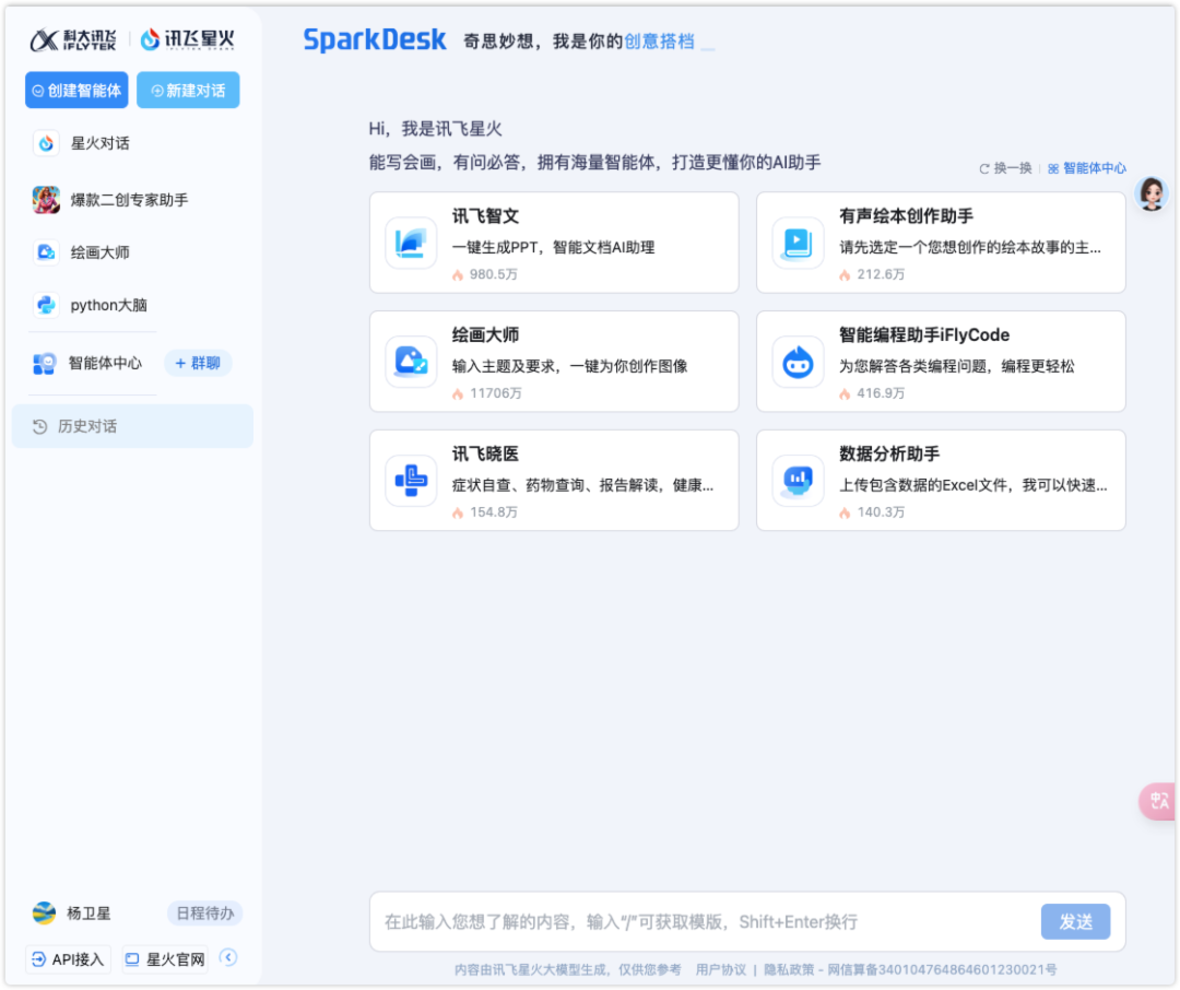 靠这九款国产AI大模型，就实现了我和6亿中国人的AI梦 配图 8