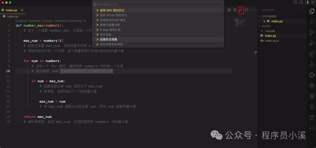 【VS Code】Aide一个强大的AI提效扩展 配图 11