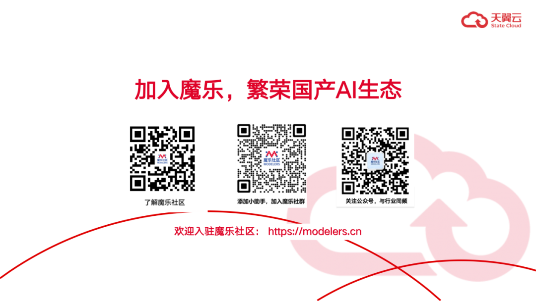 魔乐社区（Modelers）：大模型应用落地的极简路径！ 配图 10