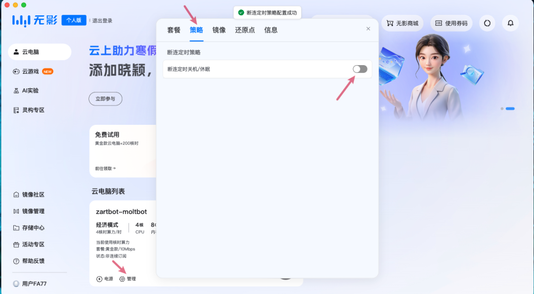 不需要Mac mini，花一杯咖啡的钱几分钟开箱即用玩转 Clawdbot 配图 6