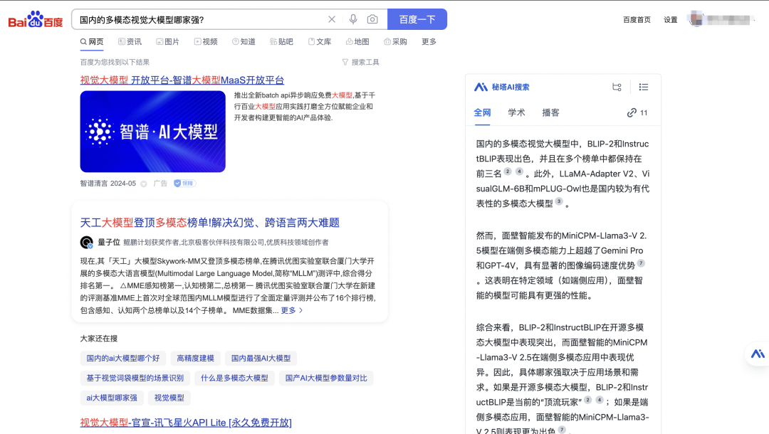 AI搜索还能这样玩，兄弟你还不知道吗？ 配图 16