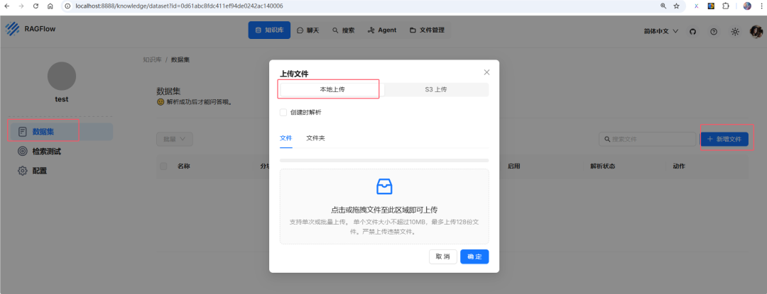 RAGFlow创建知识库 配图 11