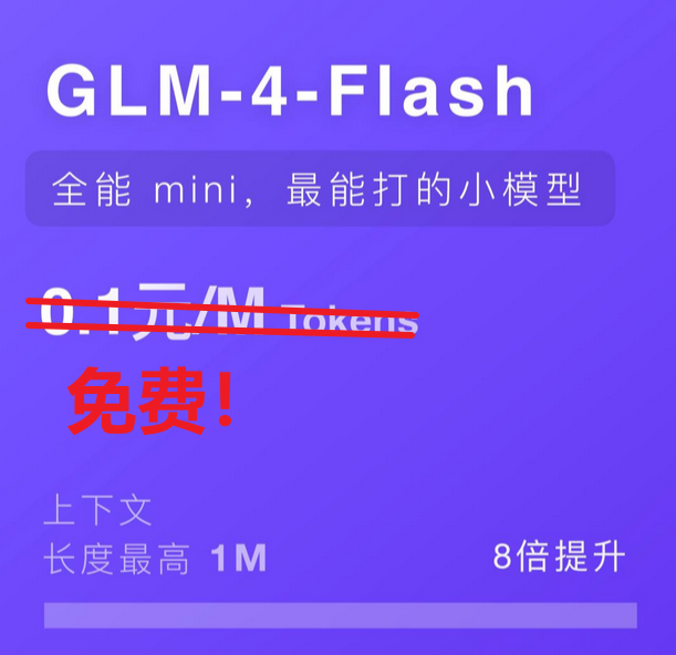 最能打的小模型，API调用免费了！