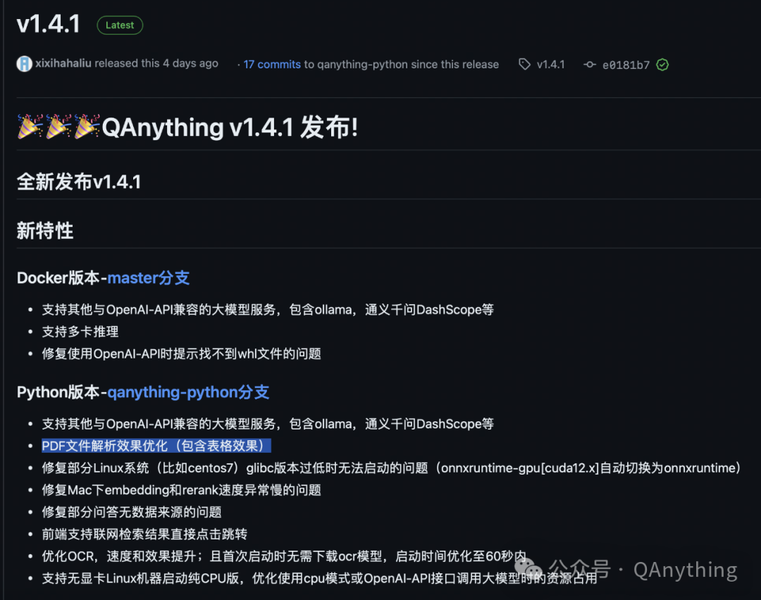 QAnything 1.4.1 中的文档解析 配图 11