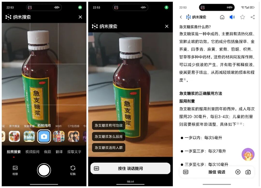 周鸿祎发布纳米搜索，做世界第一的AI搜索 配图 3