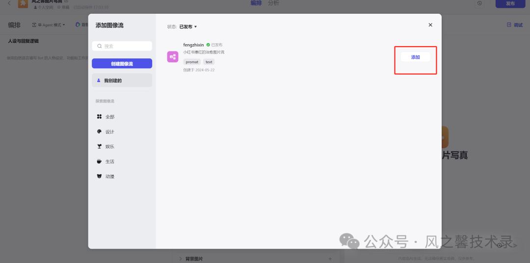 10分钟教你利用字节coze搭建多图片写真AI工具(保姆级别教程) 配图 20