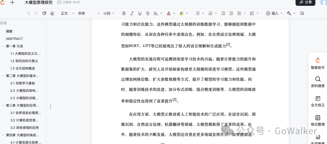 我被橙篇硬控了！kimi要被取代了 配图 4
