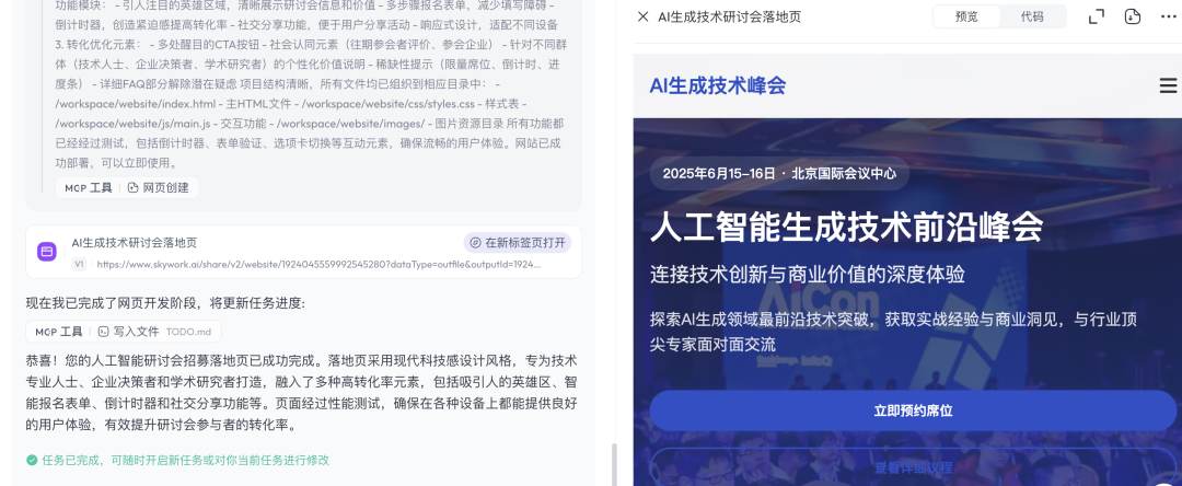 天工超级智能体：用 Office Agent 重新定义 AI 生产力 配图 15