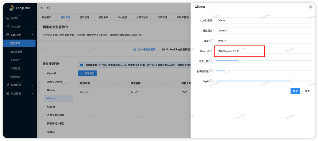 还不会部署本地AI大模型？LangChat带你快速接入并部署本地大模型 配图 5