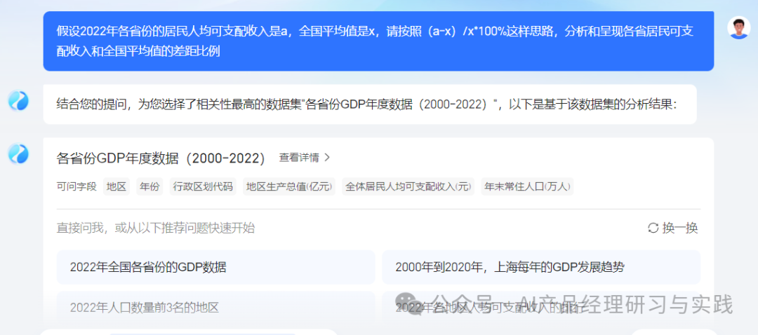 AI+BI第二弹：QuickBI已支持智能搭建&智能问数 配图 39