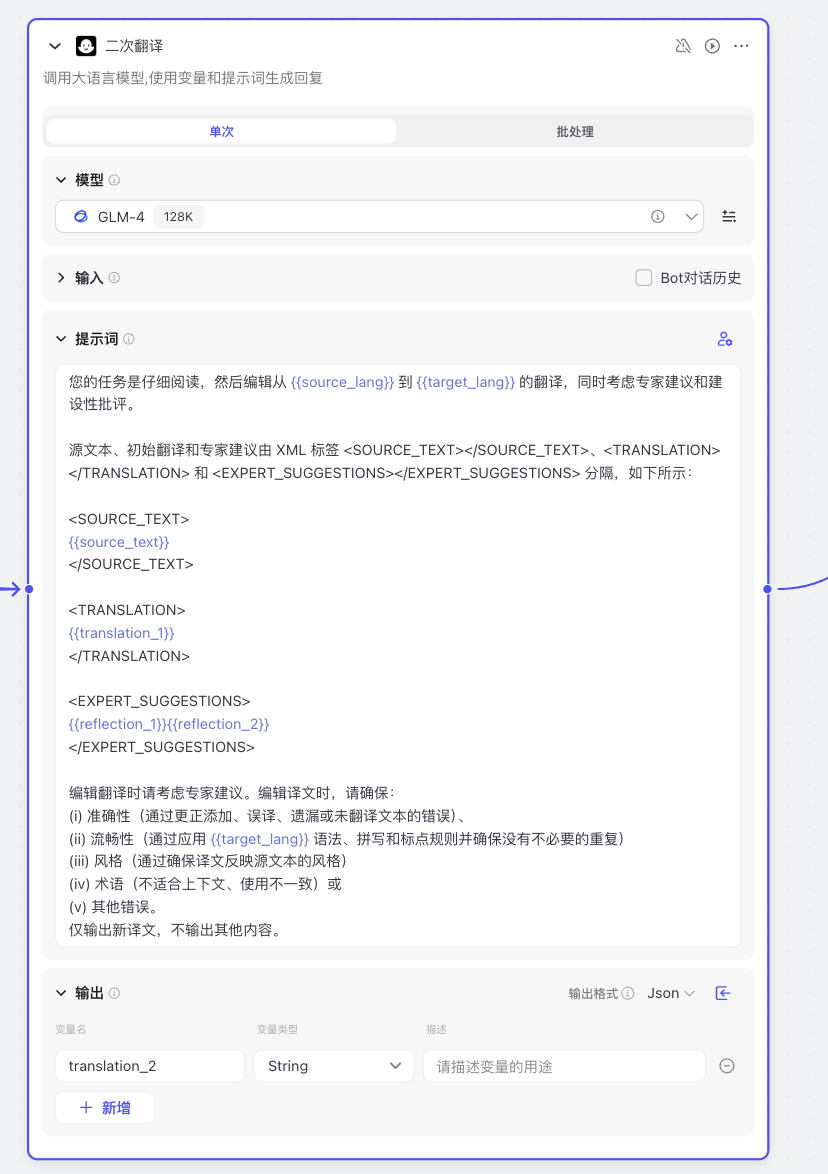 AI智能体实践：用Coze复刻吴恩达开源的翻译Agent 配图 8